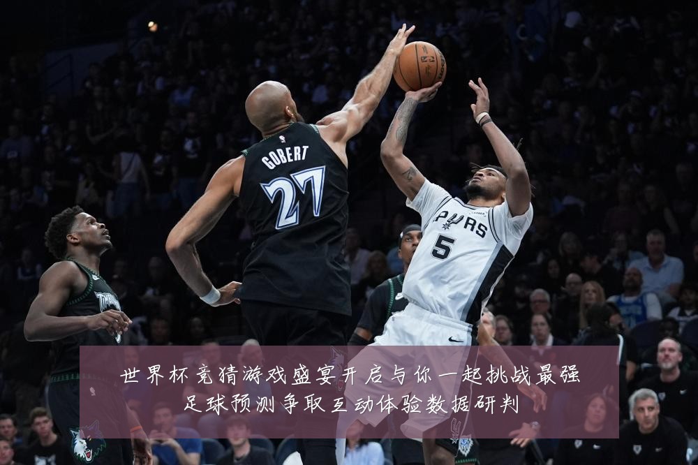 世界杯竞猜游戏盛宴开启与你一起挑战最强足球预测争取互动体验数据研判