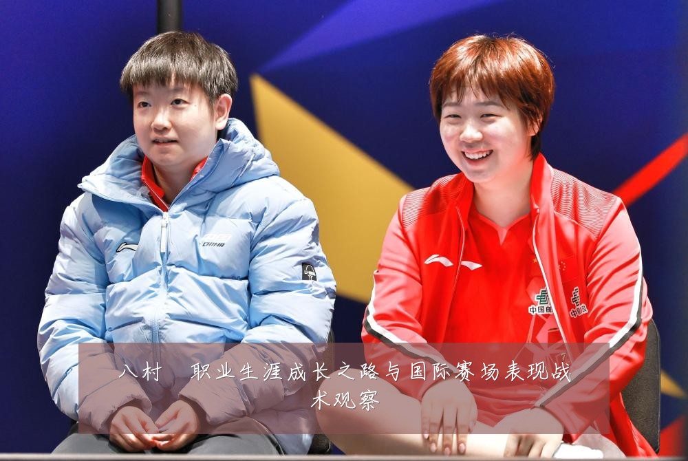 八村塁职业生涯成长之路与国际赛场表现战术观察